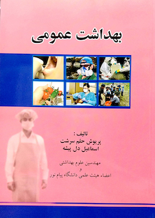 عکس بهداشت عمومی